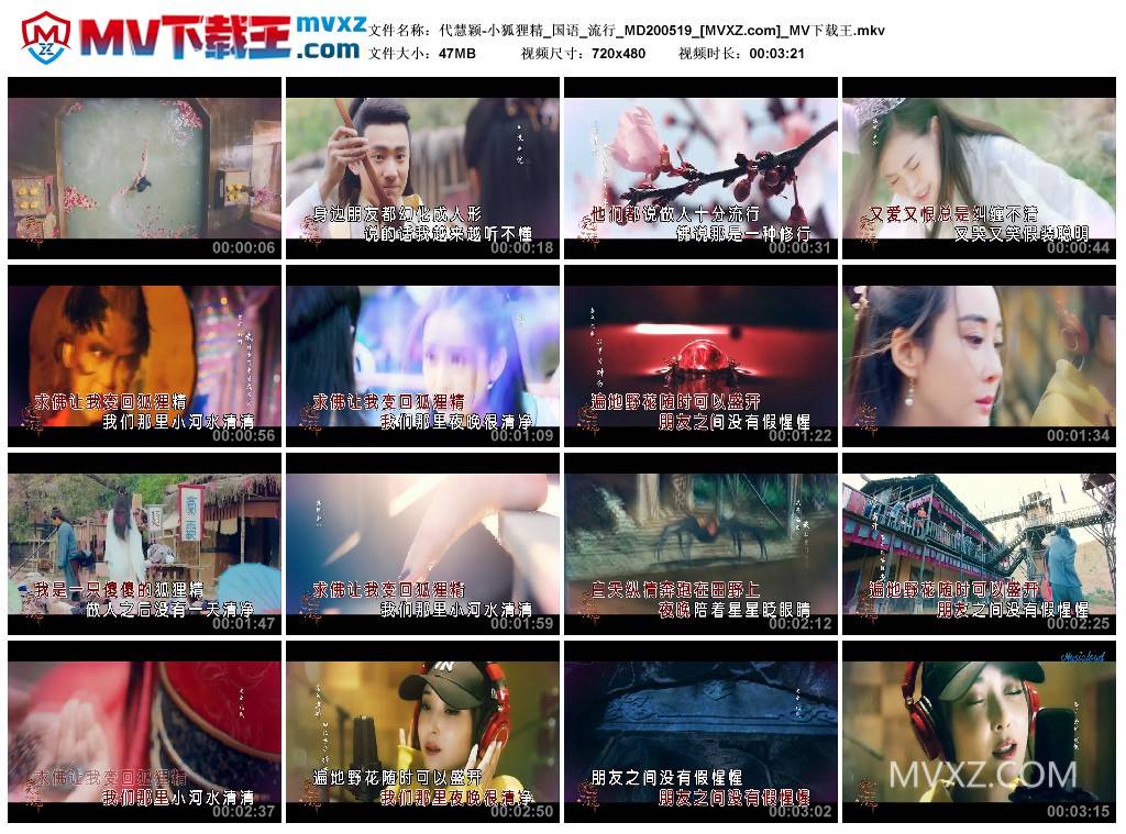 代慧颖-小狐狸精_国语_流行_MD200519